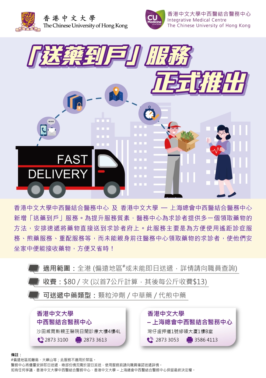 ‘Door to Door Delivery Service of Chinese Medicine’ is now available