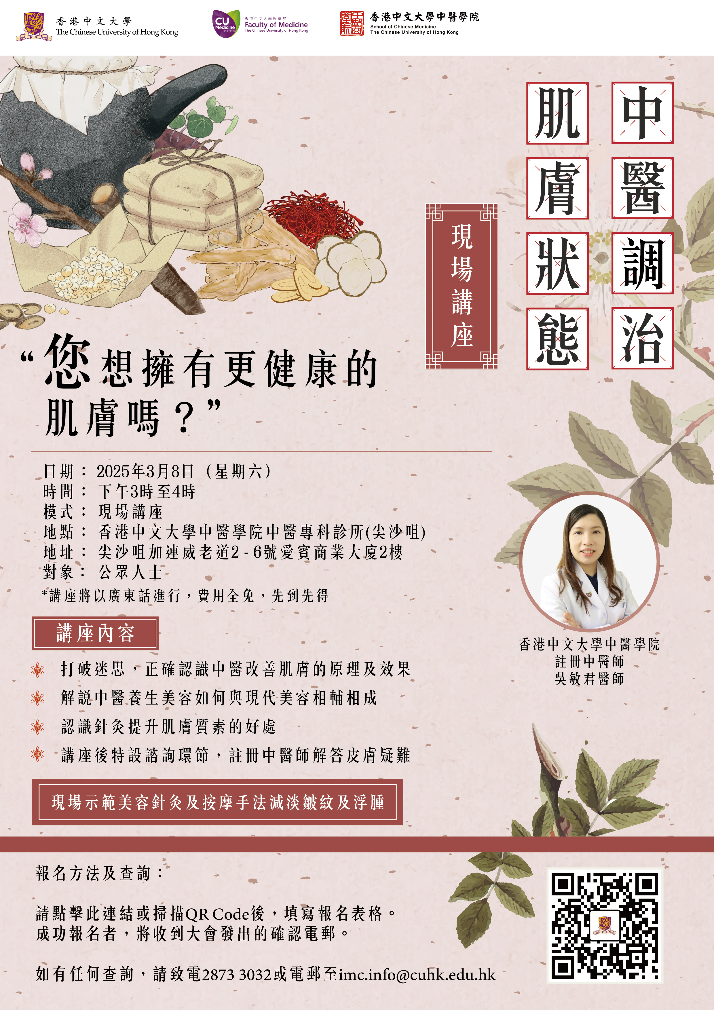 Chinese Medicine for Skin Condition Improvement Seminar