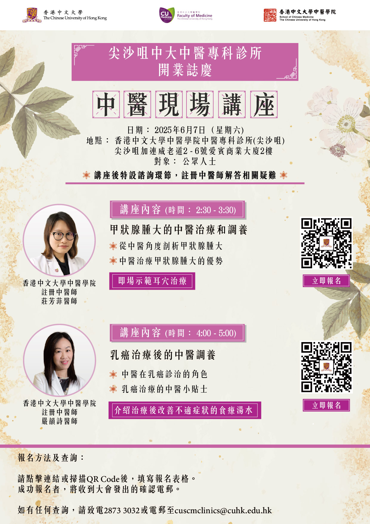 Chinese Medicine Specialty Clinic (Tsim Sha Tsui) Opening Celebration Seminar : Goiter / Breast Cancer